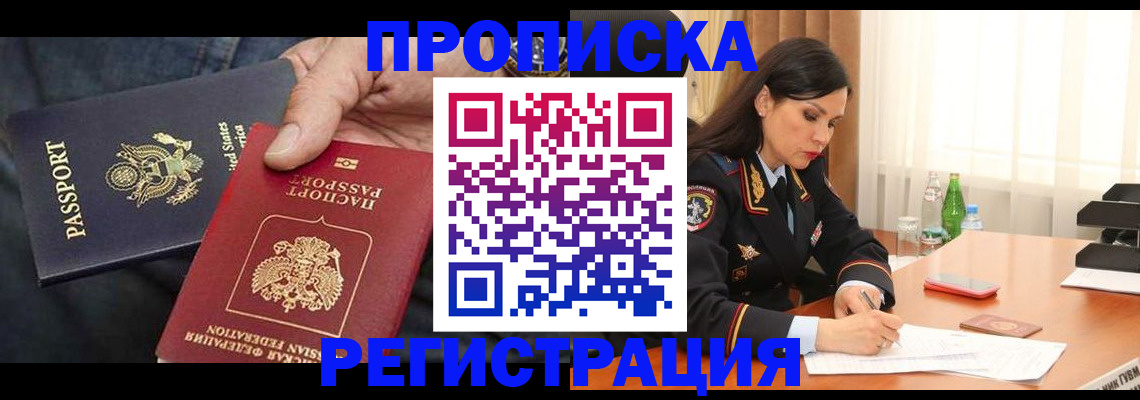 прописка штамп в Арзамасе