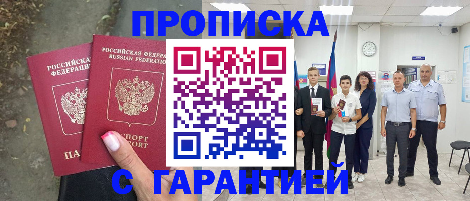 прописка штамп в Арзамасе