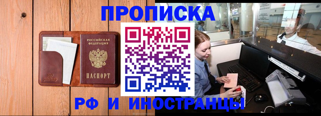 временная прописка в Арзамасе